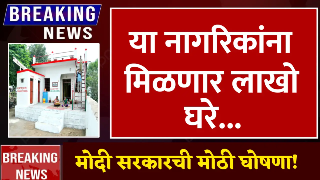 pm gharkul yojana