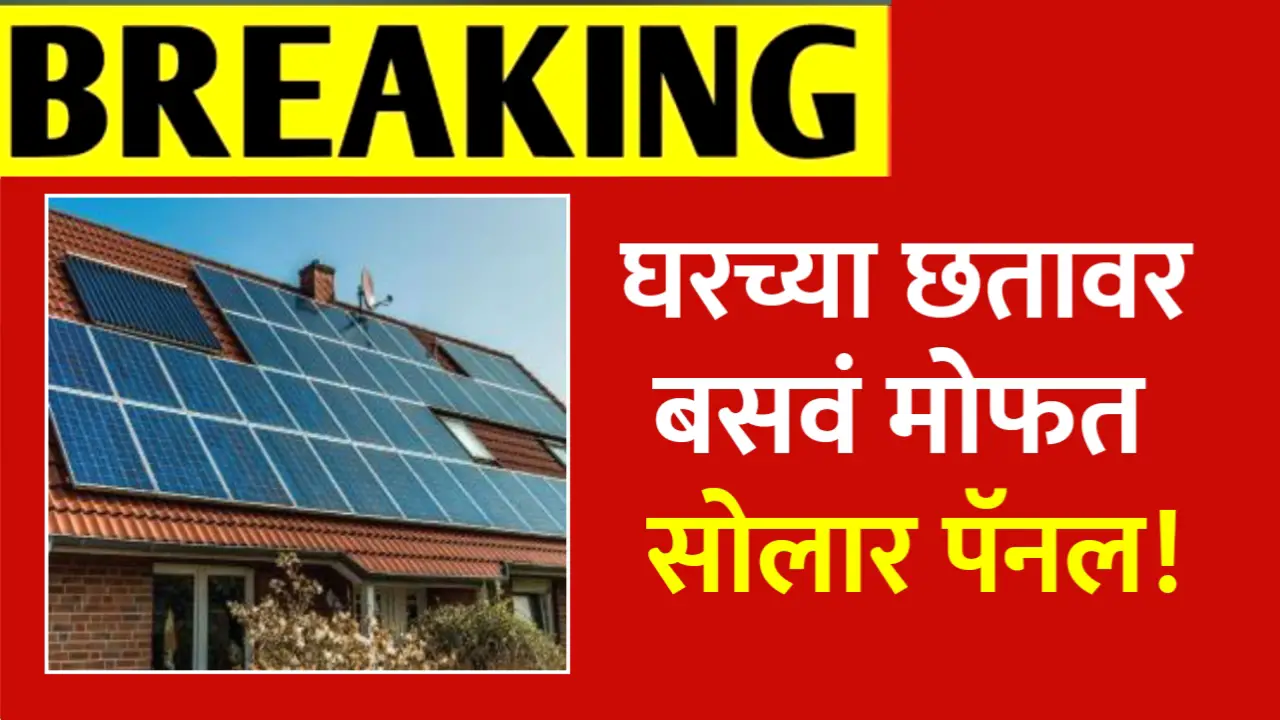 pm suryaghar yojana