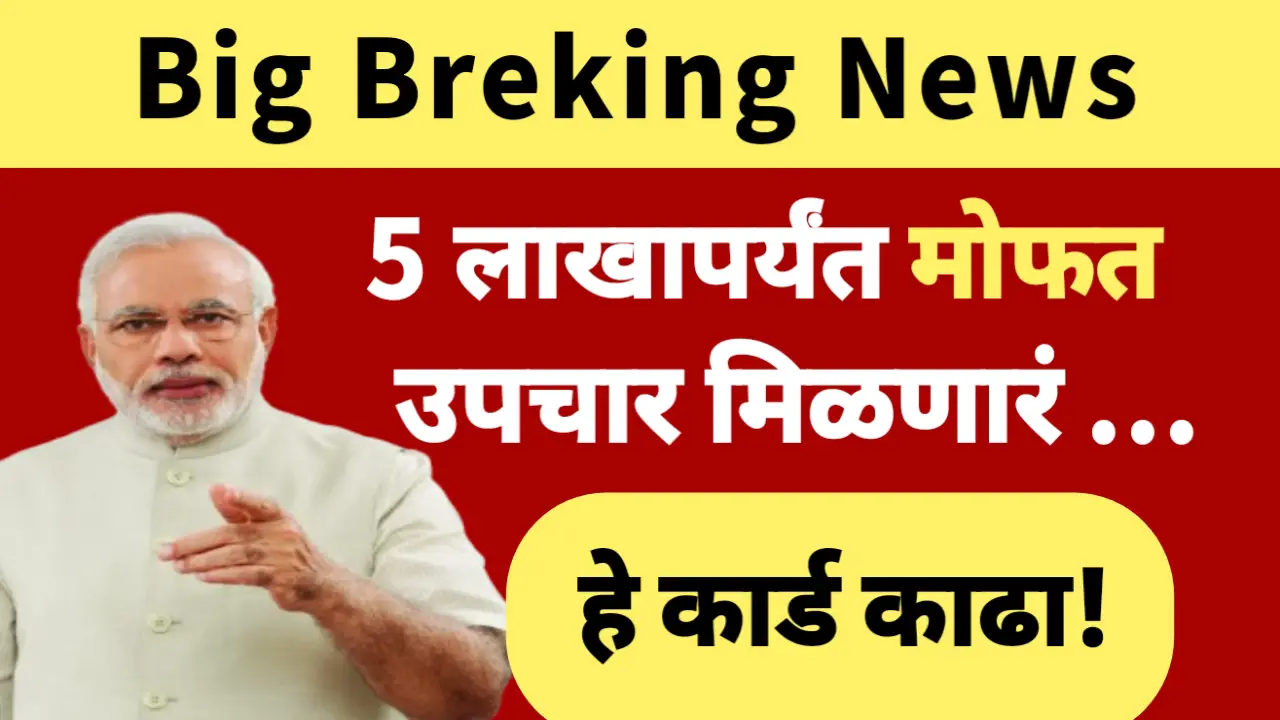 aayushyaman bharat yojana