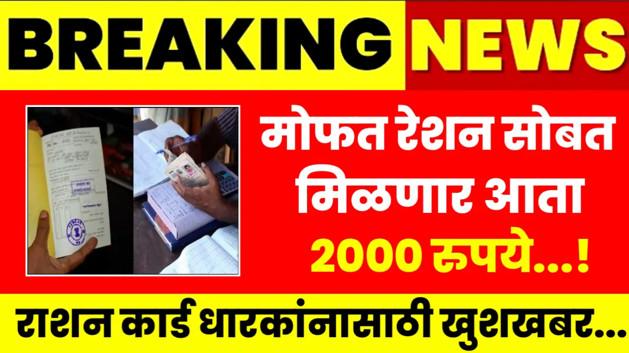 free ration with 2000 rupees
