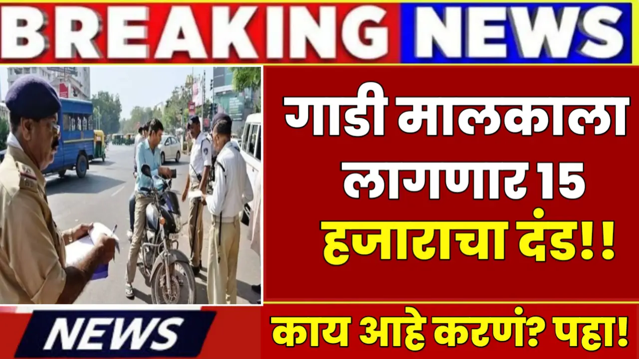 The car owner will be fined Rs. 15000