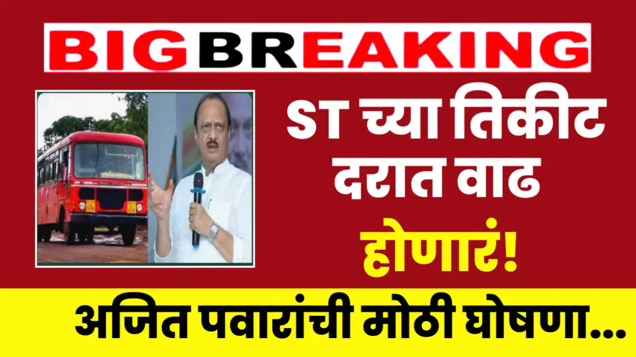 st ticket rate increase