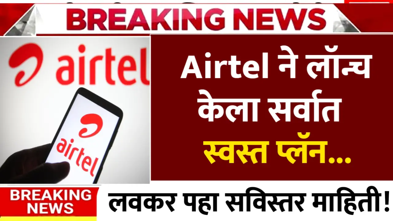 Airtel New Plan Launch