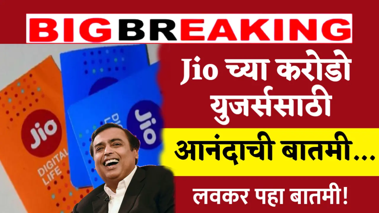 good news for jio users best recharge plan