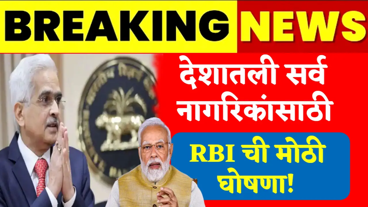 RBI's big announcement for all citizens of the country