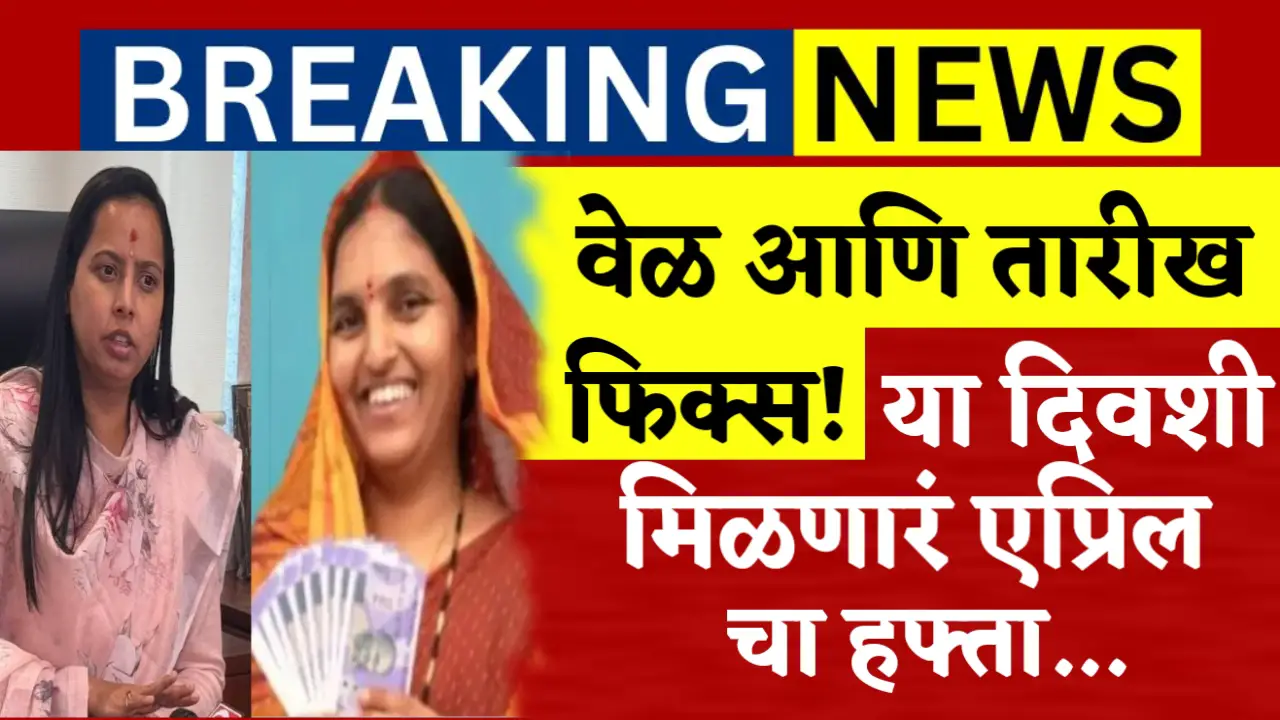 ladki bahin yojana date declared