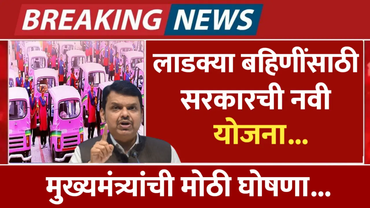e rikshaw yojna for ladki bahin