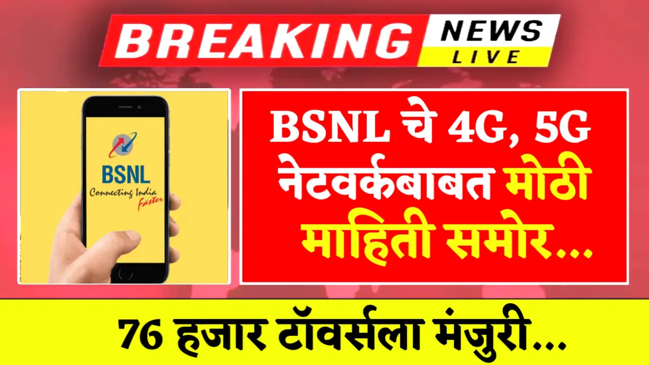 76000 bsnl towers approval