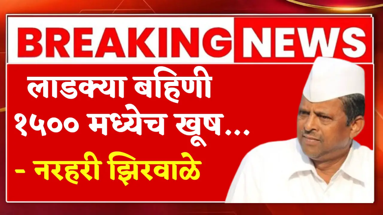 ladki bahin yojana new update