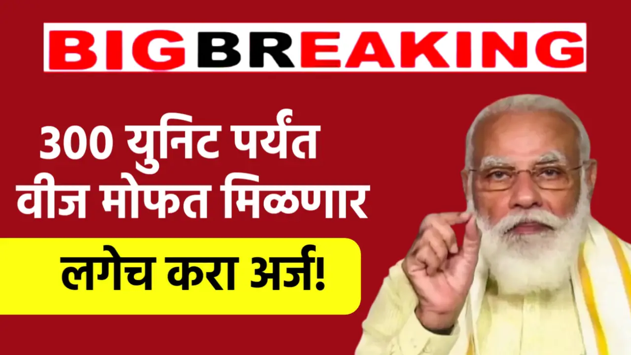 pm surya ghar yojana
