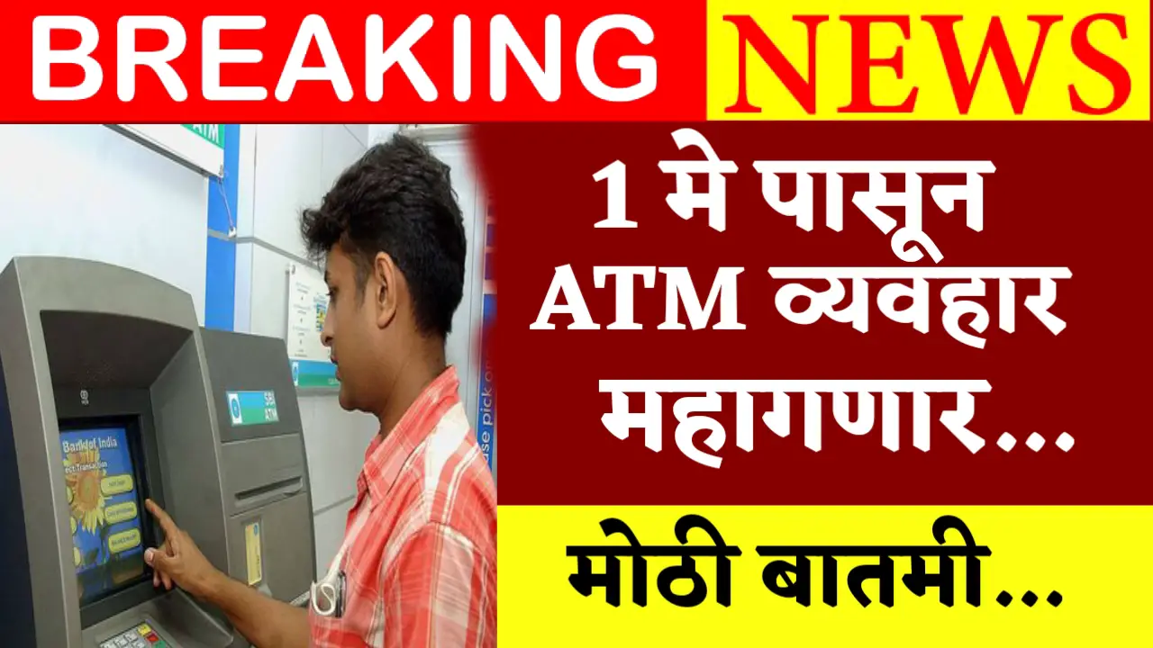 atm charges increase from 1st may