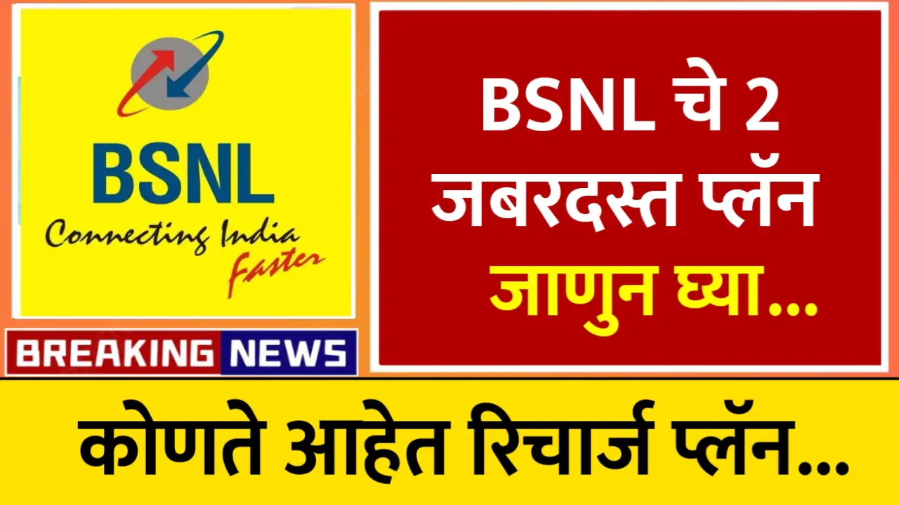 BSNL New Plan