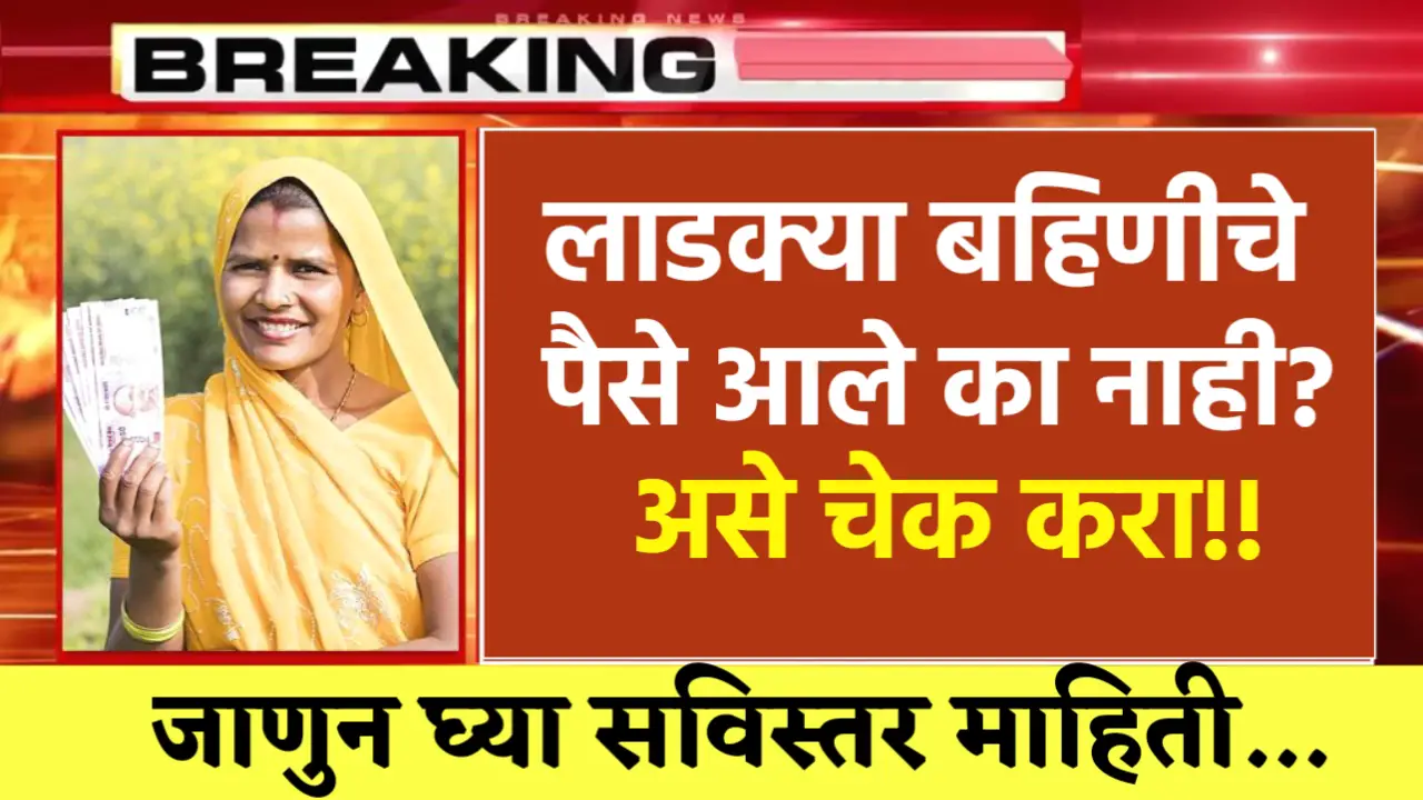 Ladki Bahin Yojana