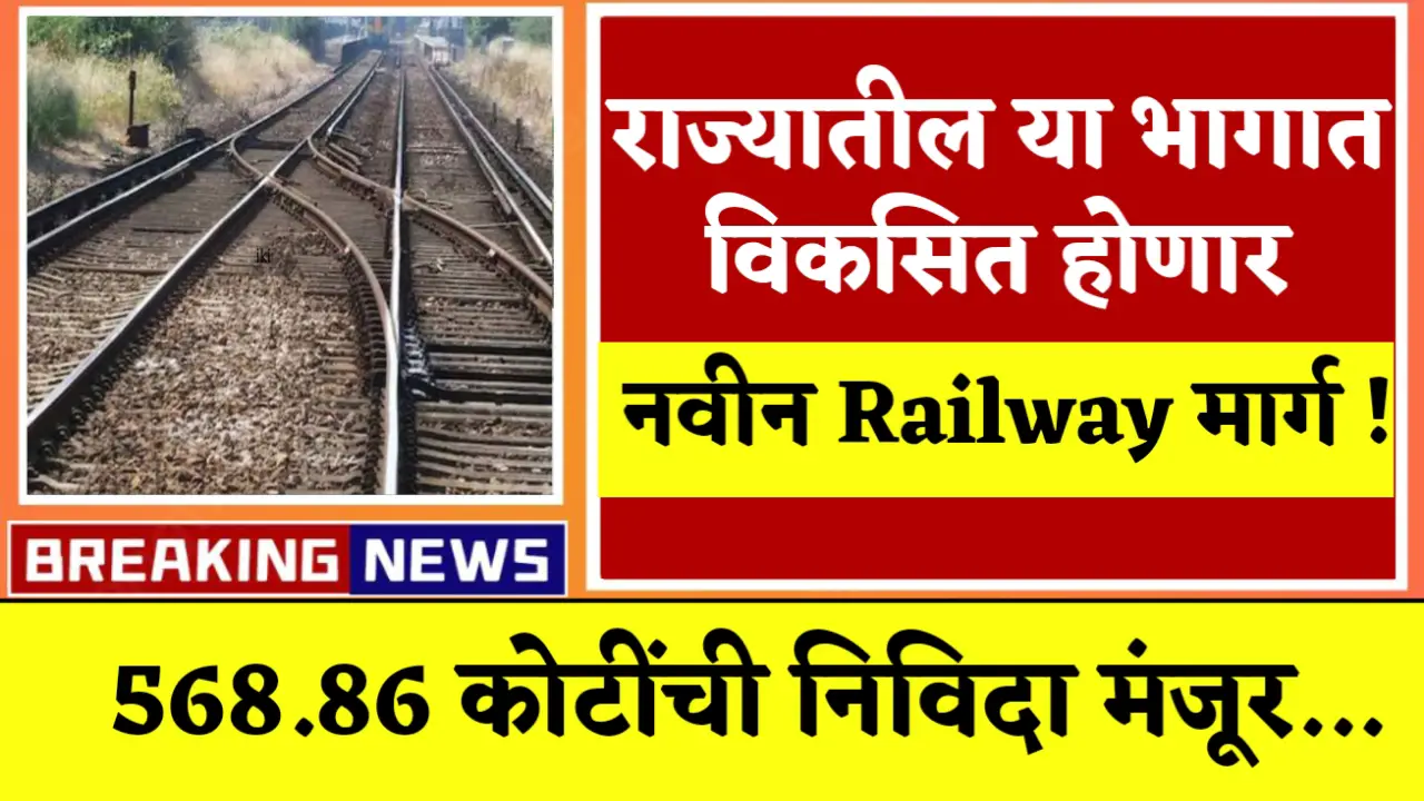 New railway line to be developed in this area