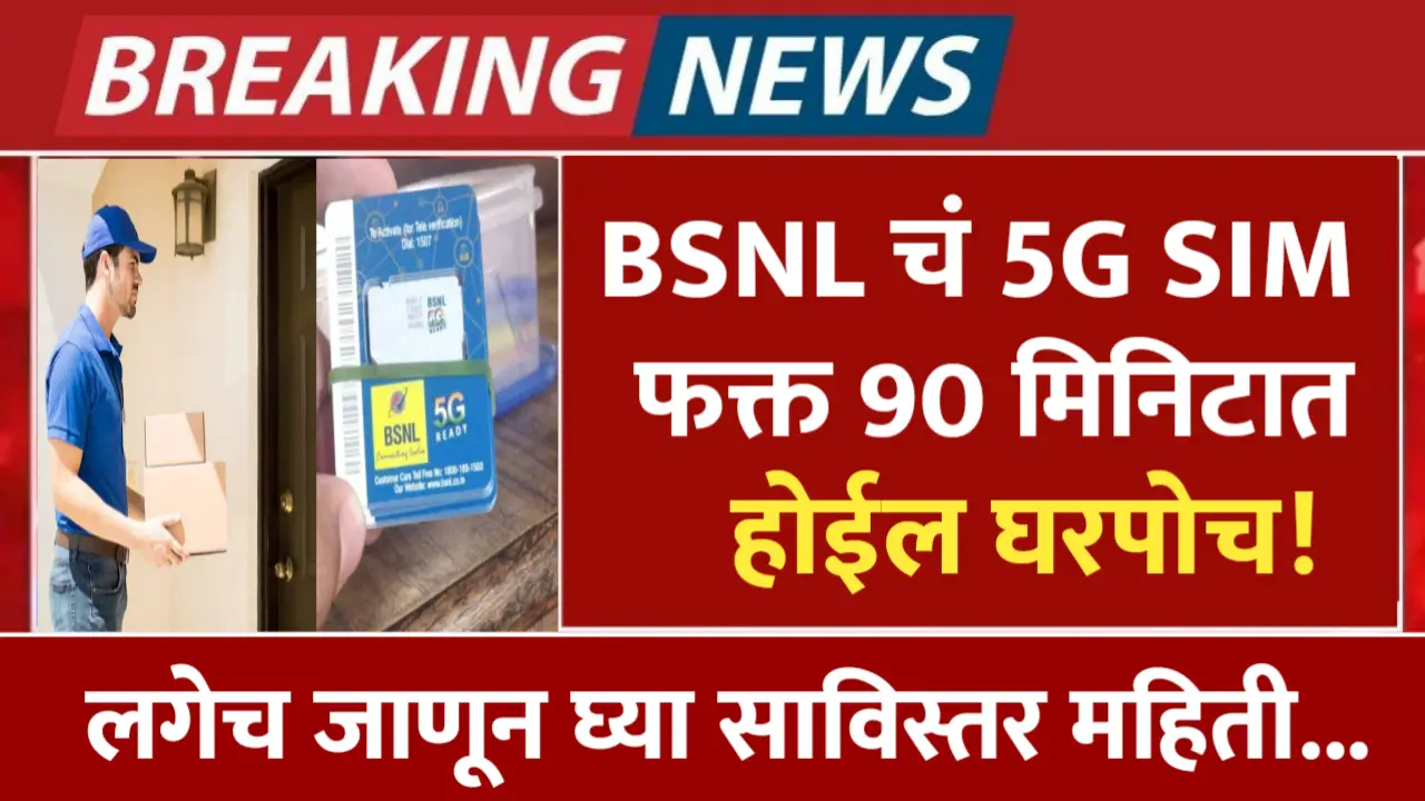 bsnl 5g sim home delivery