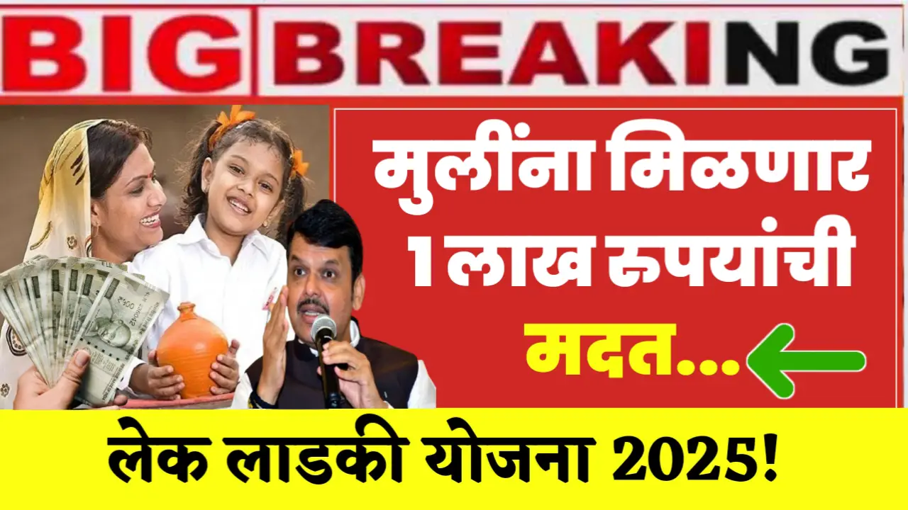 lek ladki yojana