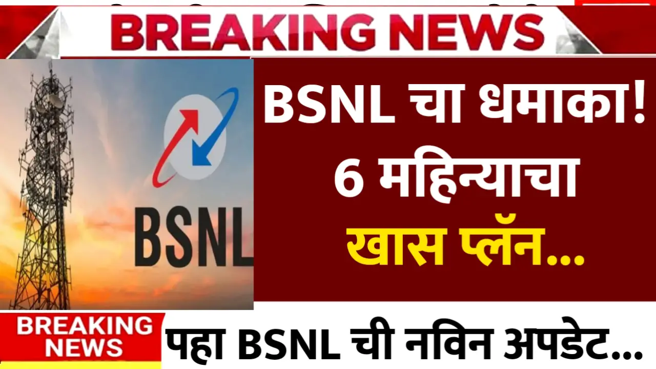 bsnl new recharge plan update