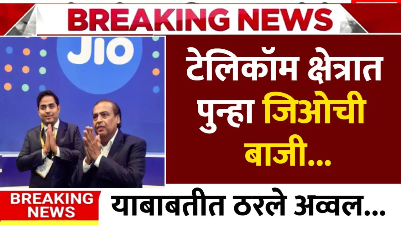 Jio wins in the telecom sector