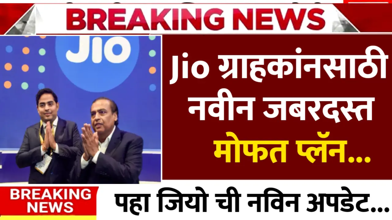 New Jio Best Recharge Plan
